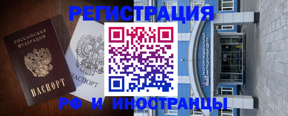 временная регистрация купить в Зее