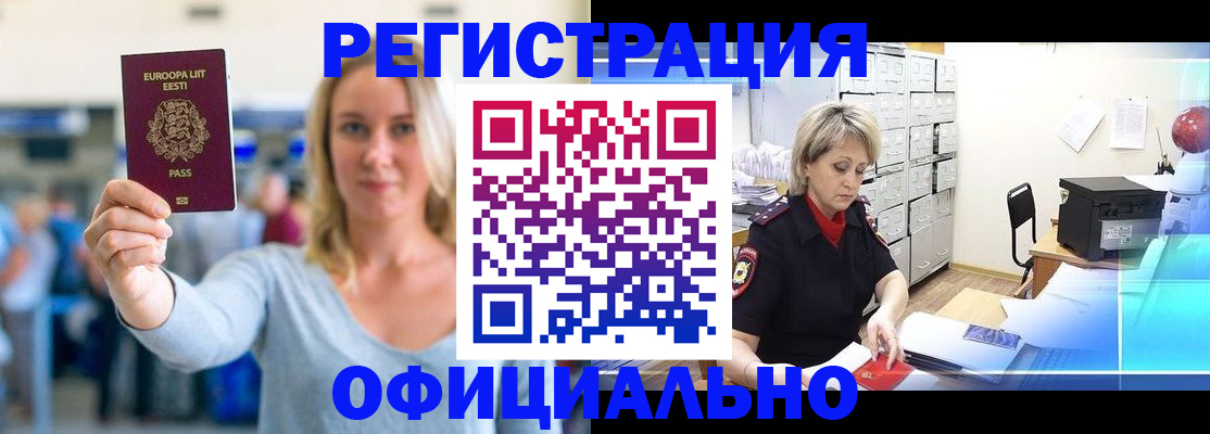 временная регистрация поиск в Зее